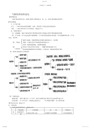 2022年高三地理二轮复习专题讲练气候的形成和变化.docx