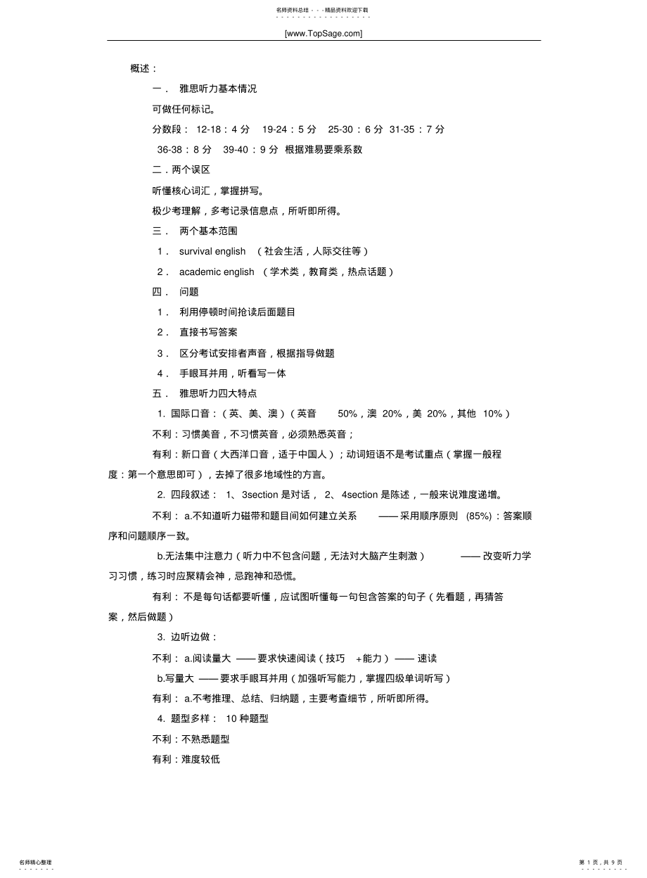 2022年雅思听力笔记完整版 .pdf_第1页