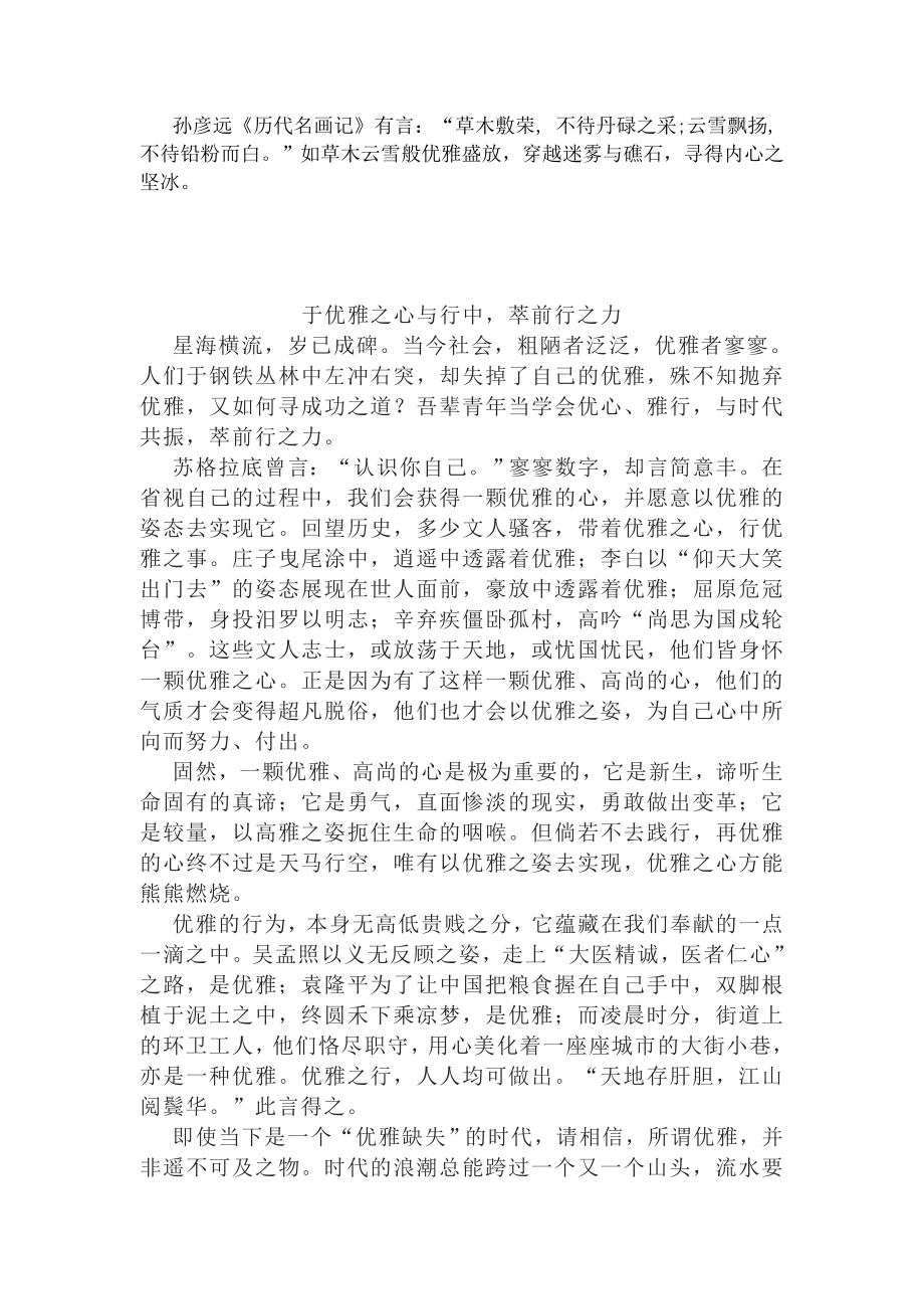 2022届温州二模优秀作文公开课.docx_第2页