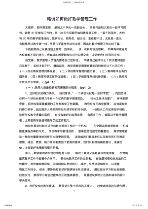 2022年如何做好教学管理工作 .pdf