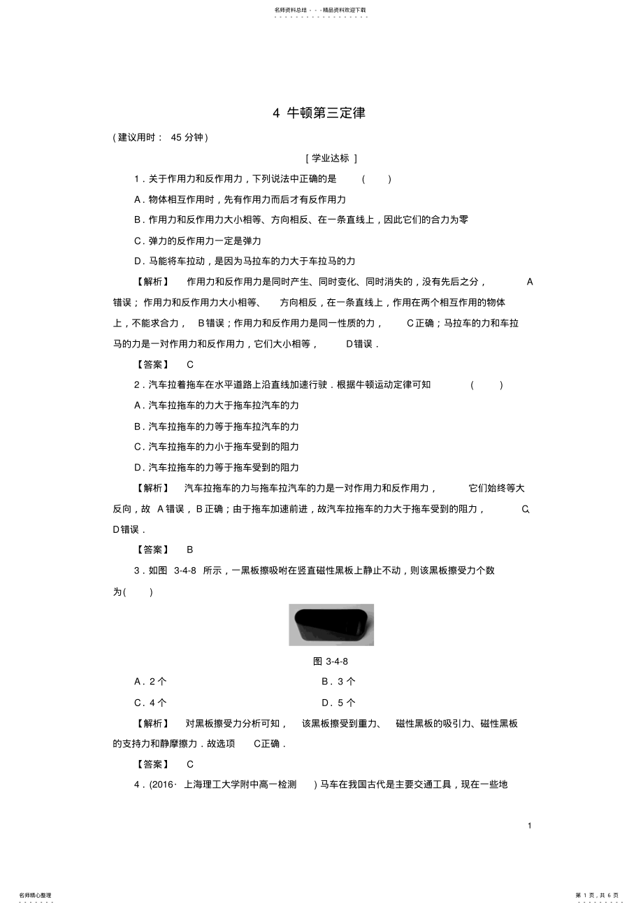 2022年高中物理第章牛顿运动定律牛顿第三定律学业分层测评教科版必修 .pdf_第1页