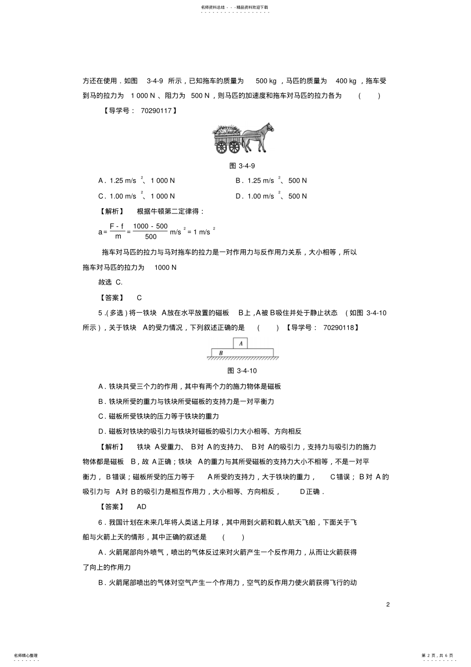 2022年高中物理第章牛顿运动定律牛顿第三定律学业分层测评教科版必修 .pdf_第2页