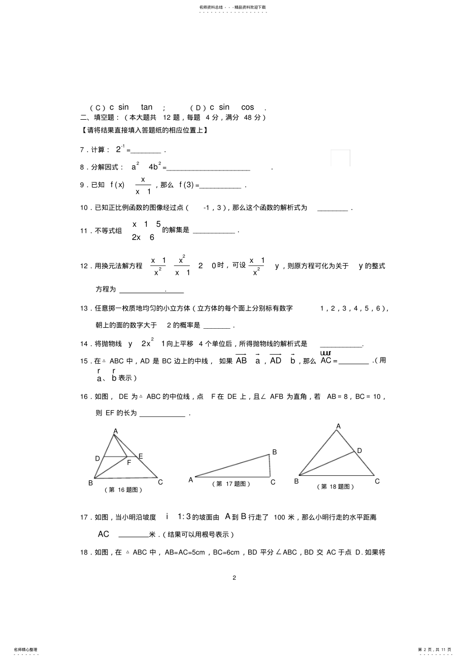 2022年年上海松江区初三数学二模试卷及答案word,推荐文档 .pdf_第2页