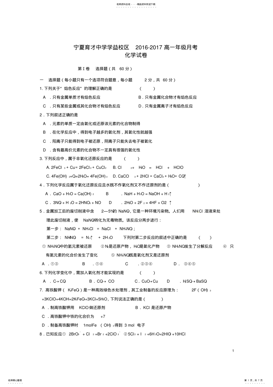 2022年高一化学上学期第二次月考试题 5.pdf_第1页