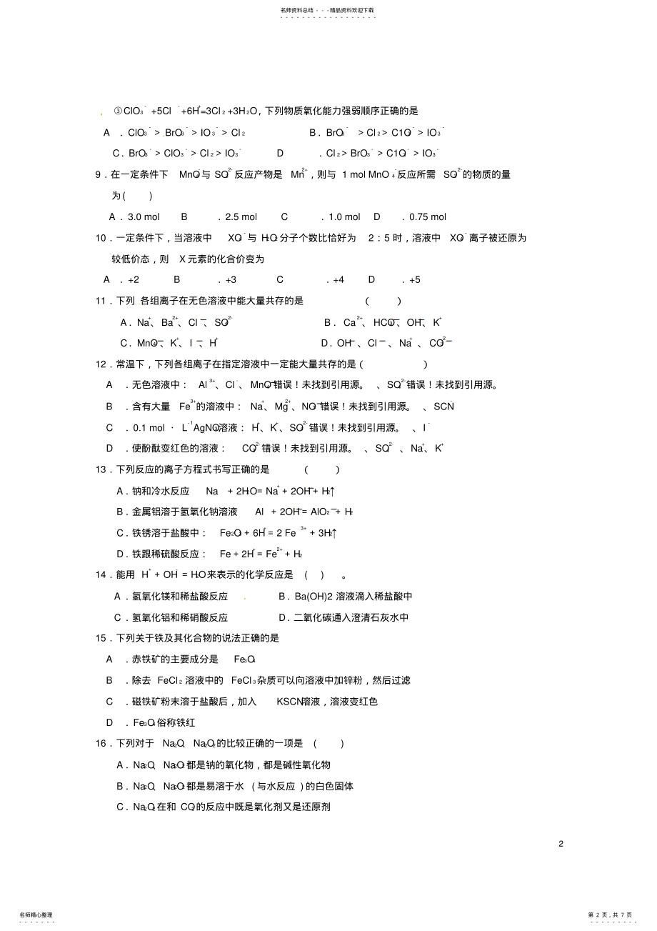 2022年高一化学上学期第二次月考试题 5.pdf_第2页