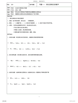 2022年高一化学氧化还原反应配平 .pdf