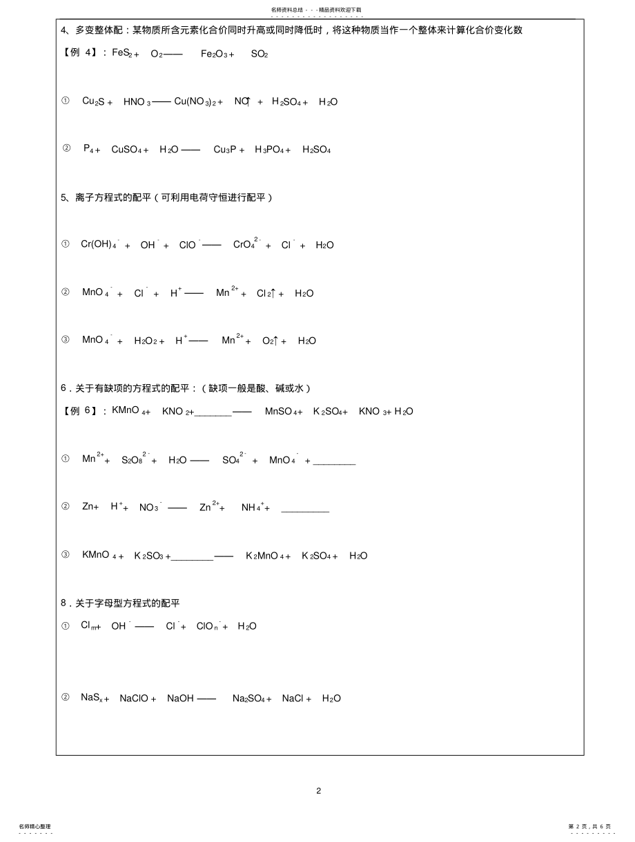 2022年高一化学氧化还原反应配平 .pdf_第2页