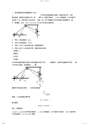 2022年高一物理抛体运动易错题 .pdf