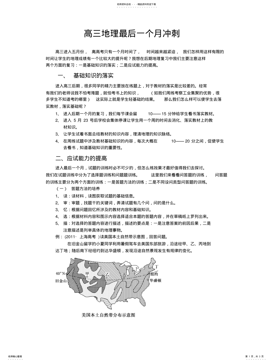 2022年高三地理最后一个月冲刺 .pdf_第1页