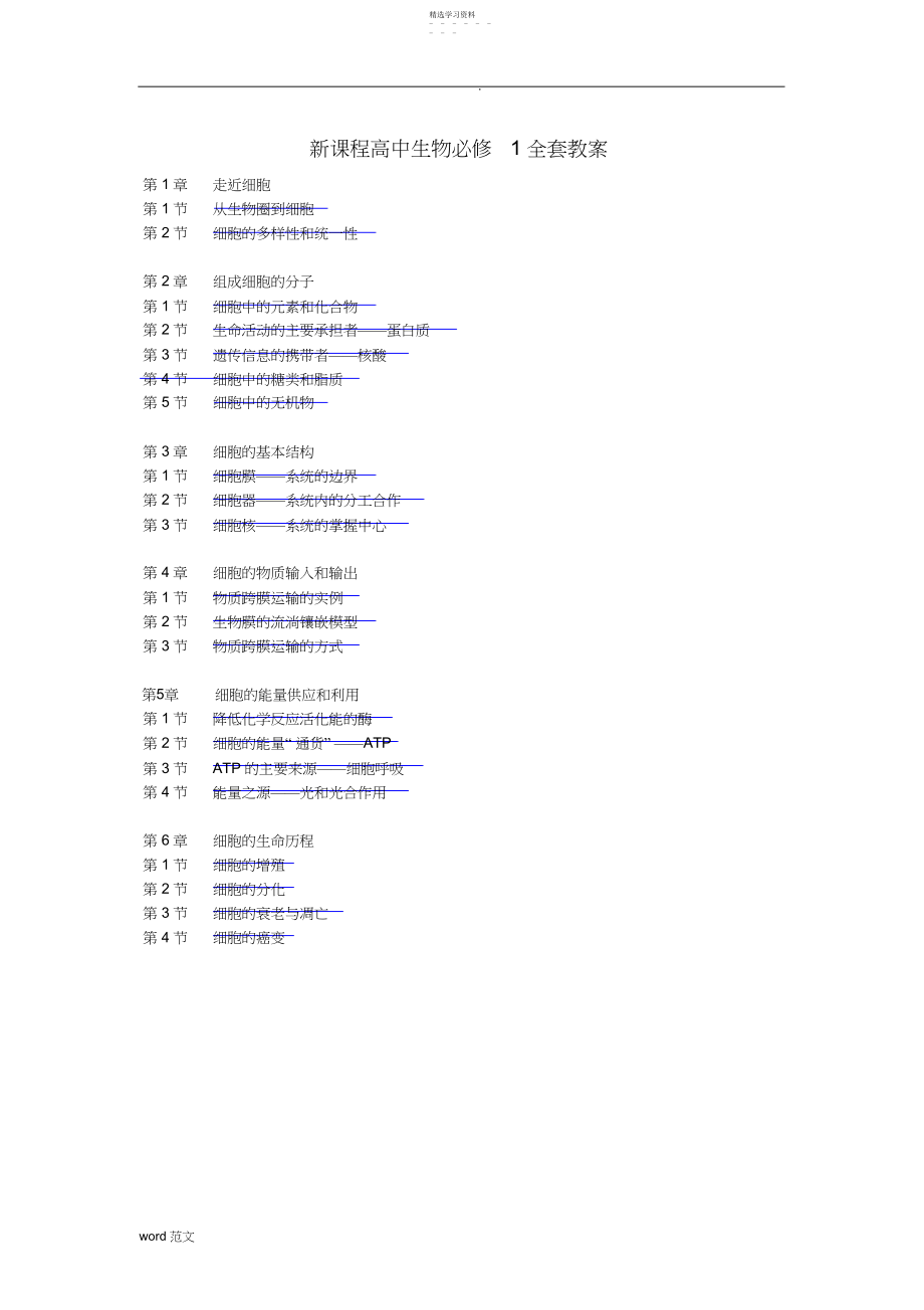 2022年高中生物必修全套教案.docx_第1页