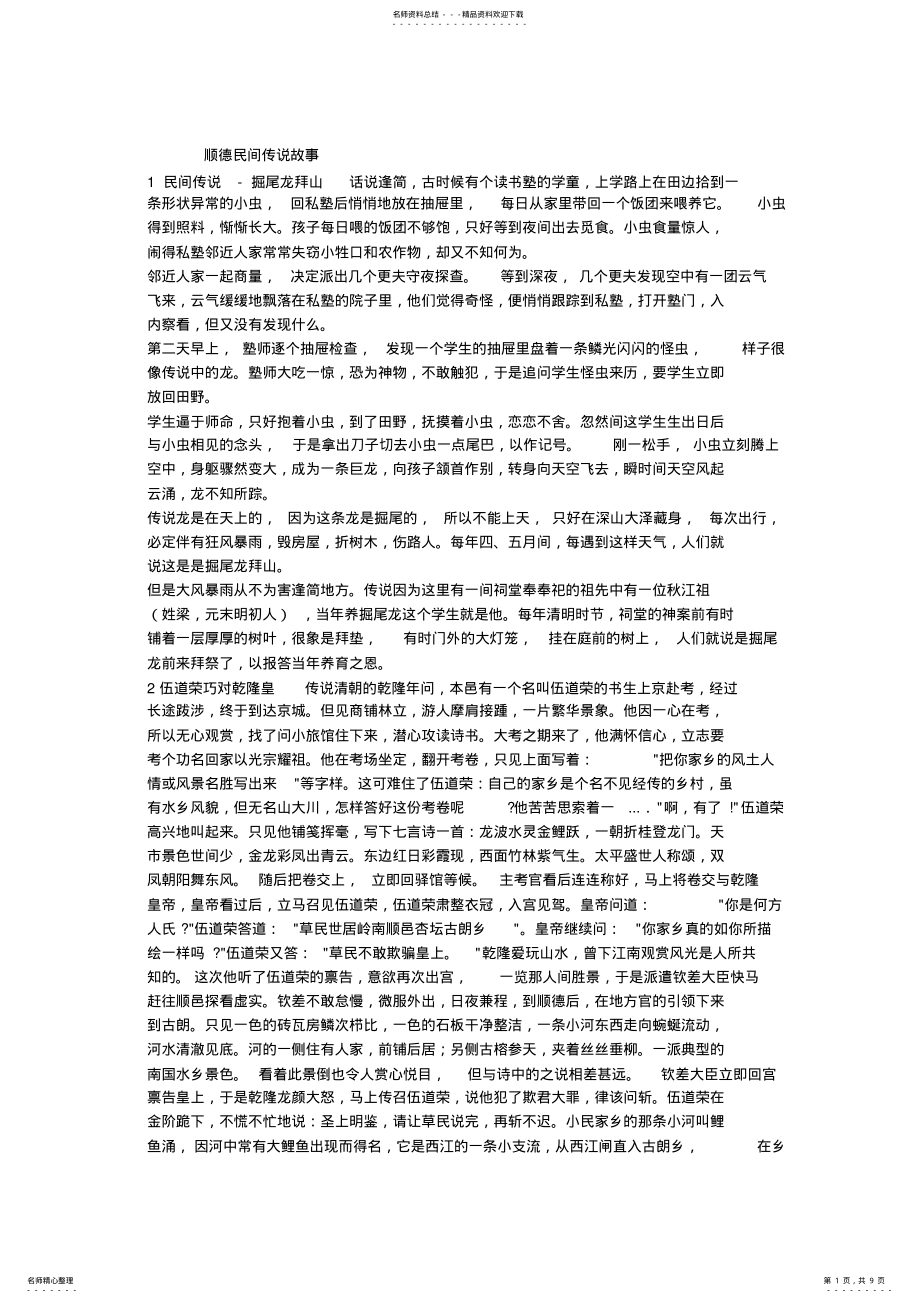 2022年顺德民间传说故事 .pdf_第1页