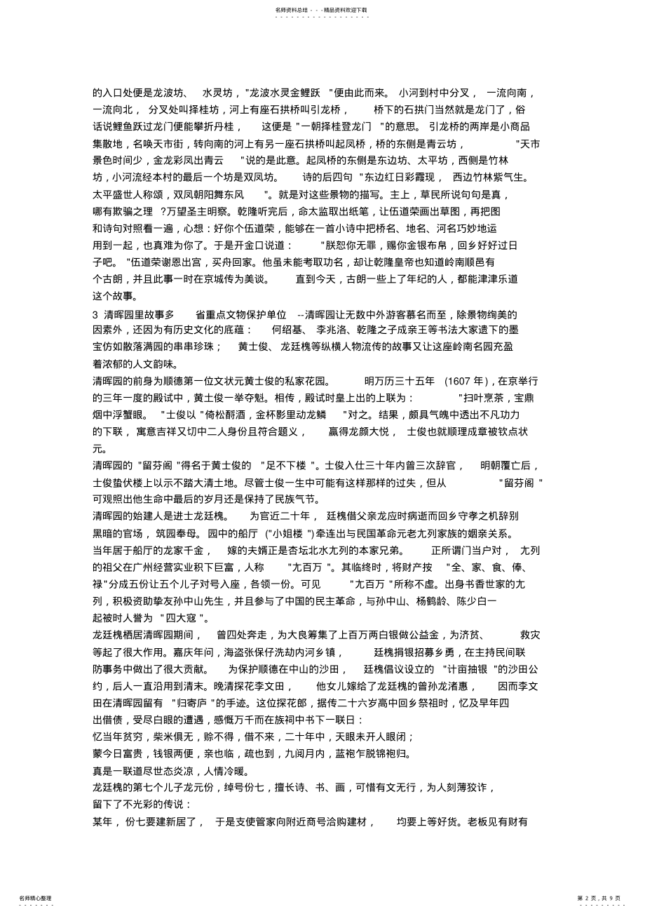 2022年顺德民间传说故事 .pdf_第2页