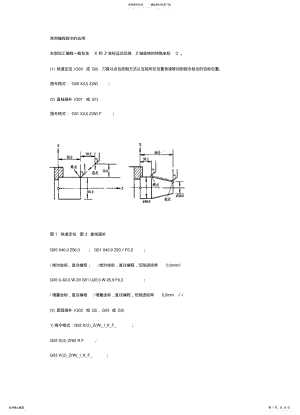 2022年常用数控编程指令 .pdf