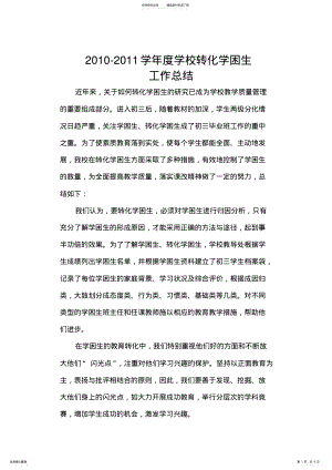 2022年学校学困生辅导工作总结_共页 .pdf