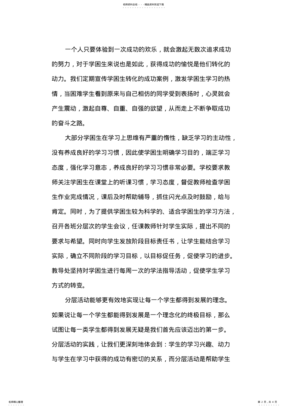 2022年学校学困生辅导工作总结_共页 .pdf_第2页