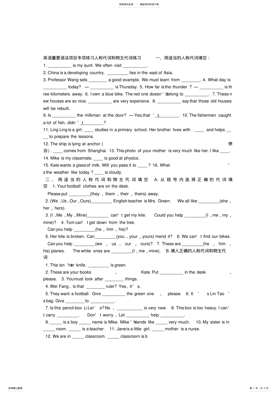 2022年小学五年级英语人称代词练习 2.pdf_第1页