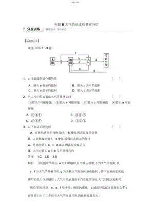 2022年大气的组成和垂直分层例题与讲解.docx