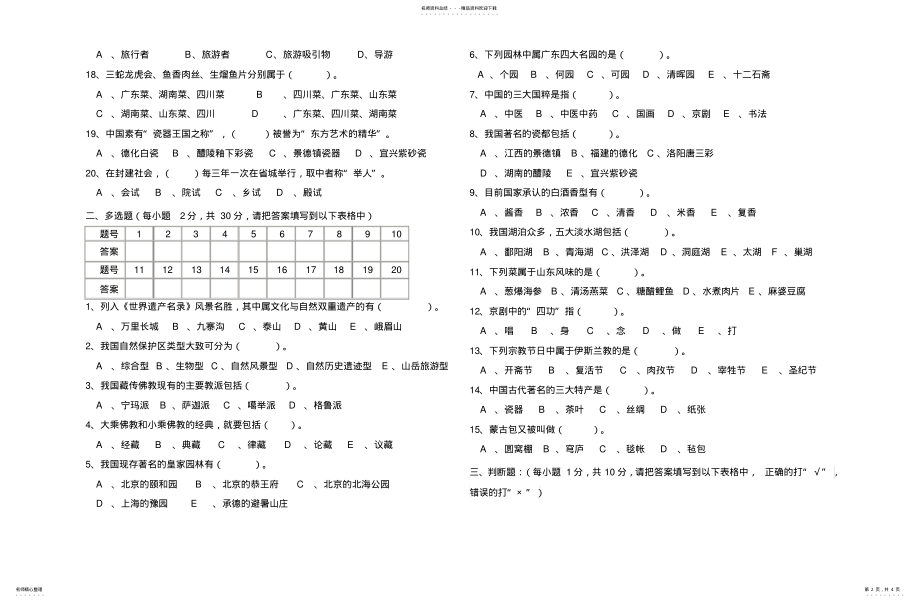 2022年导游基础知识期末试题及答案 .pdf_第2页