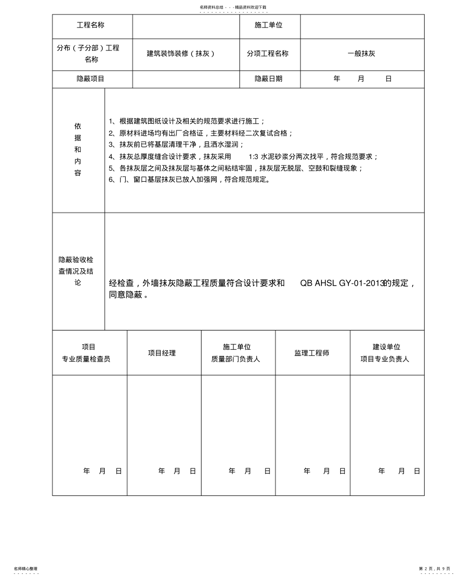 2022年隐蔽工程记录表 .pdf_第2页