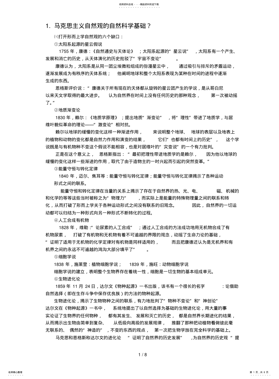 2022年马克思主义经典著作选读考题及参考答案 .pdf_第1页