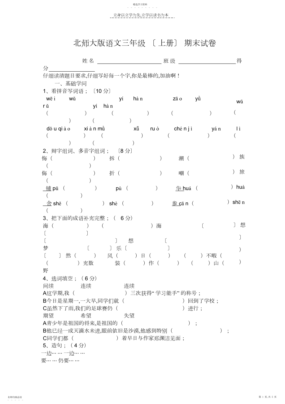 2022年小学语文三年级上册期中考试试卷-北师大版.docx_第1页