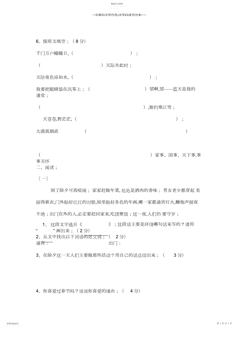 2022年小学语文三年级上册期中考试试卷-北师大版.docx_第2页