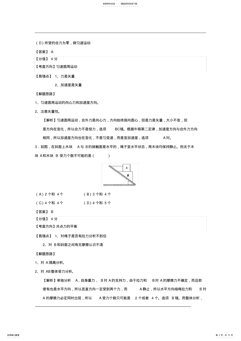 2022年年广东省高考物理试题解析 .pdf_第2页