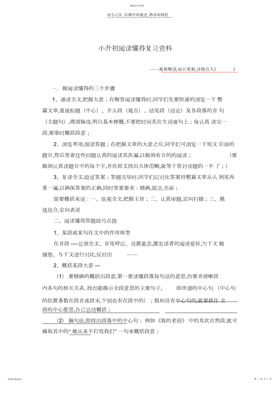 2022年小升初阅读理解复习资料.docx_第1页