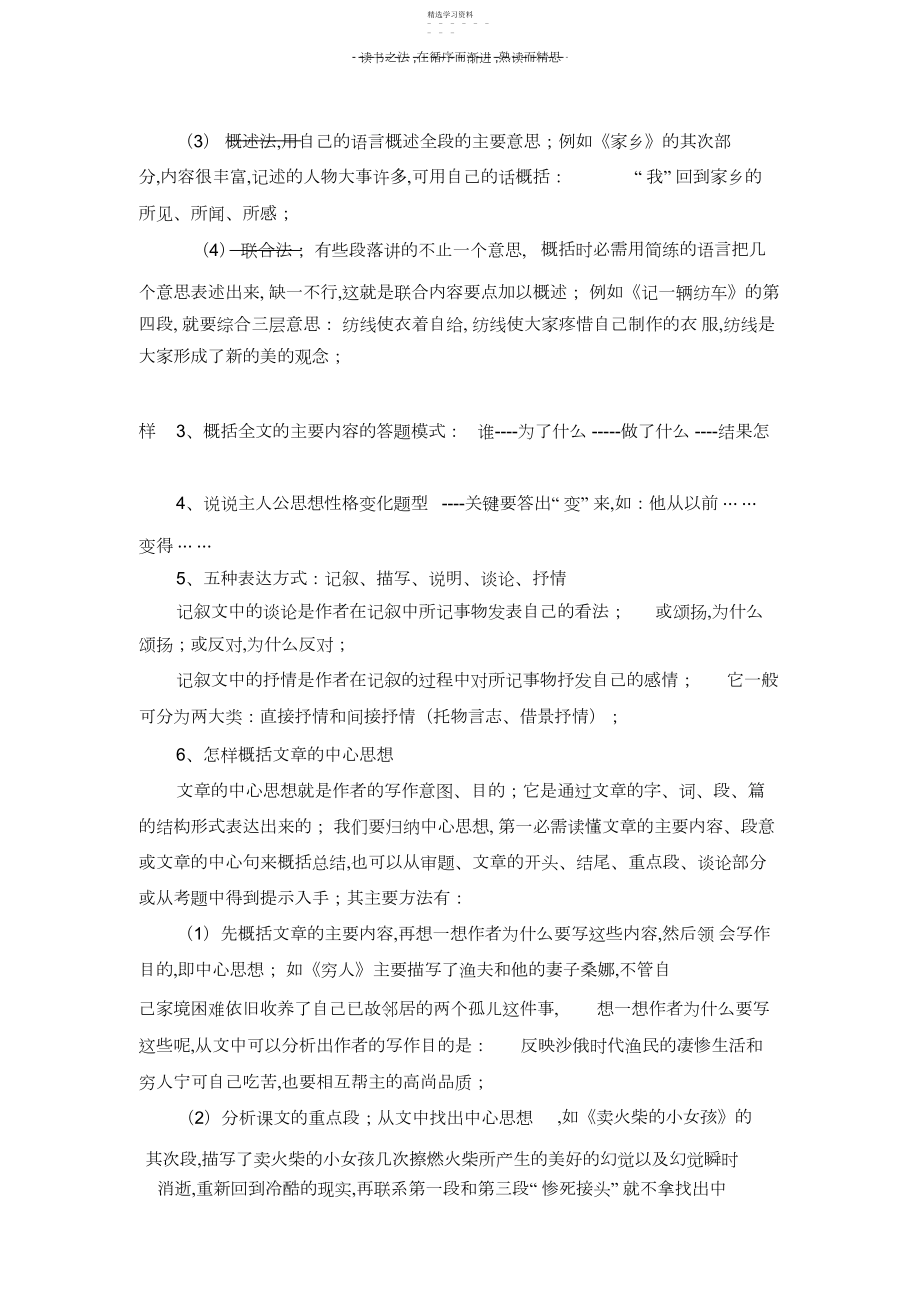 2022年小升初阅读理解复习资料.docx_第2页