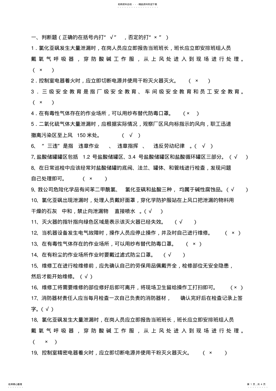 2022年安环部考试试题 .pdf_第1页