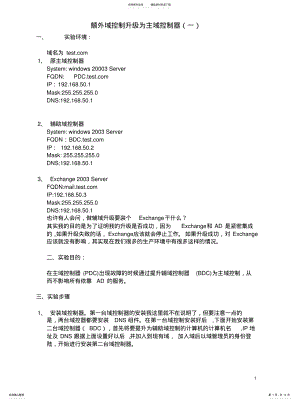 2022年额外域控制升级为主域控制器[整 .pdf