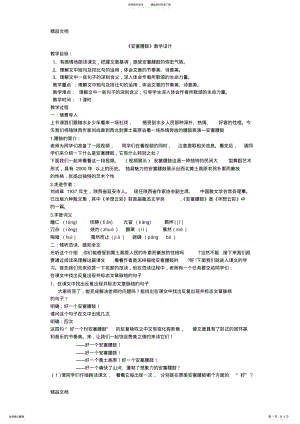 2022年安塞腰鼓教案说课讲解 .pdf