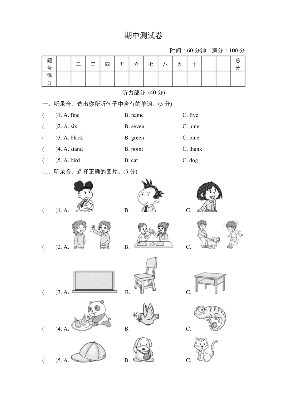 外研版英语三年级上册期中测试卷.docx_第1页