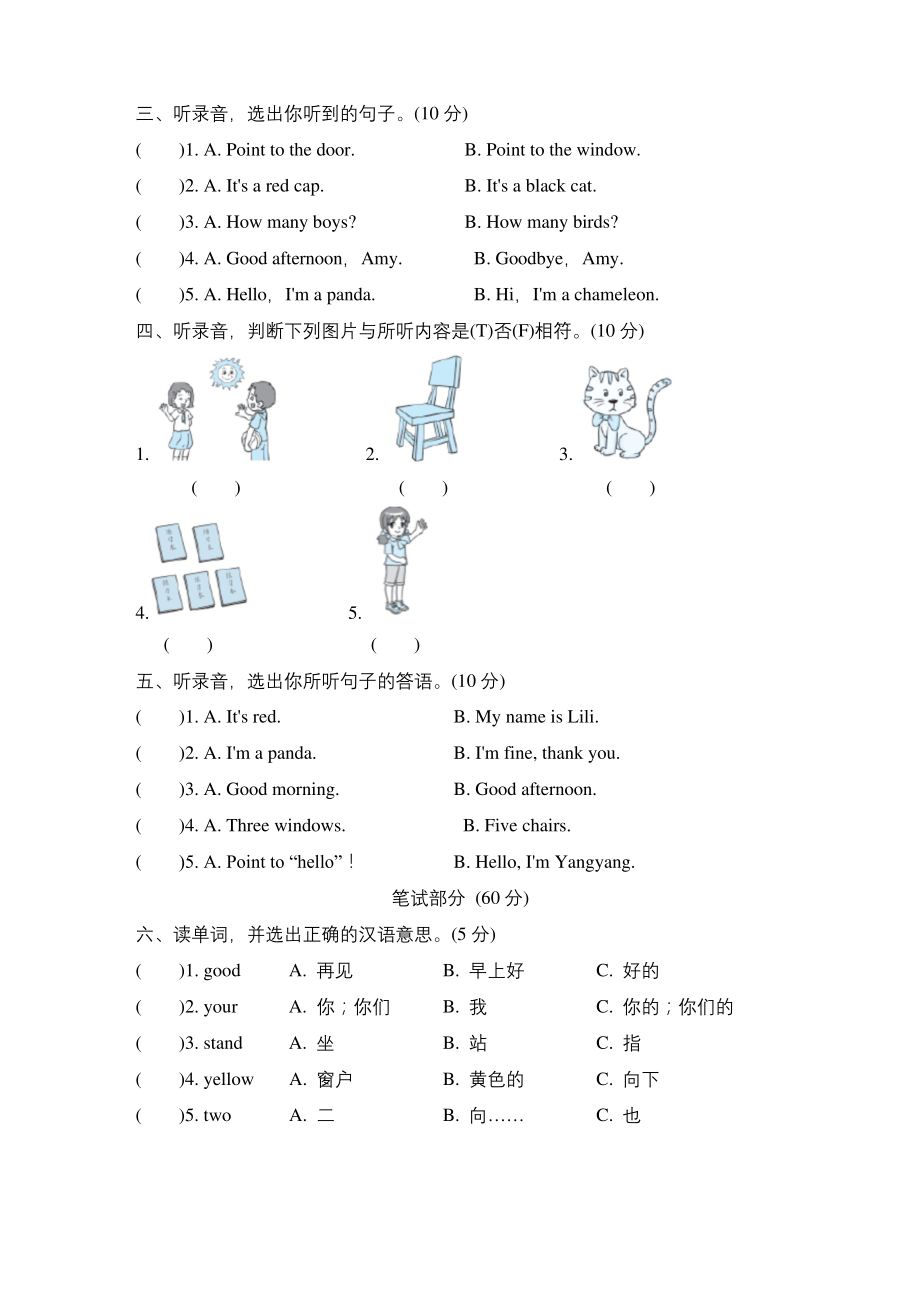 外研版英语三年级上册期中测试卷.docx_第2页