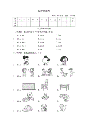 外研版英语三年级上册期中测试卷.docx