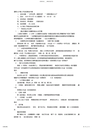 2022年餐饮酒吧七夕情人节活动方案 .pdf