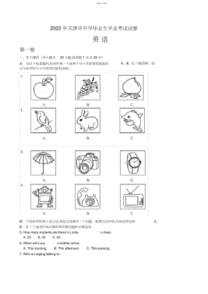 2022年完整word版,天津市中考英语试卷含答案.docx