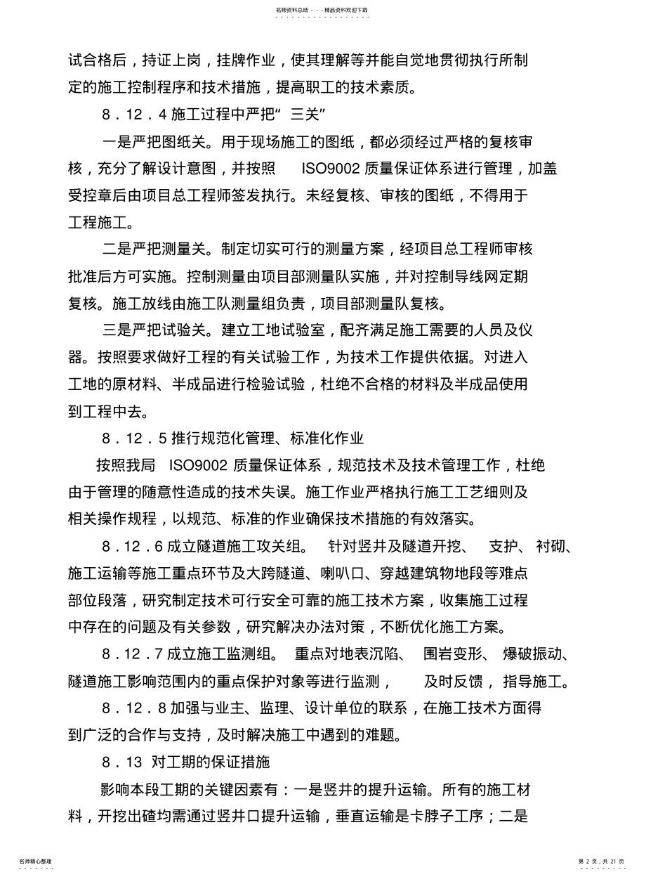 2022年隧道各项施工保证措施 .pdf_第2页