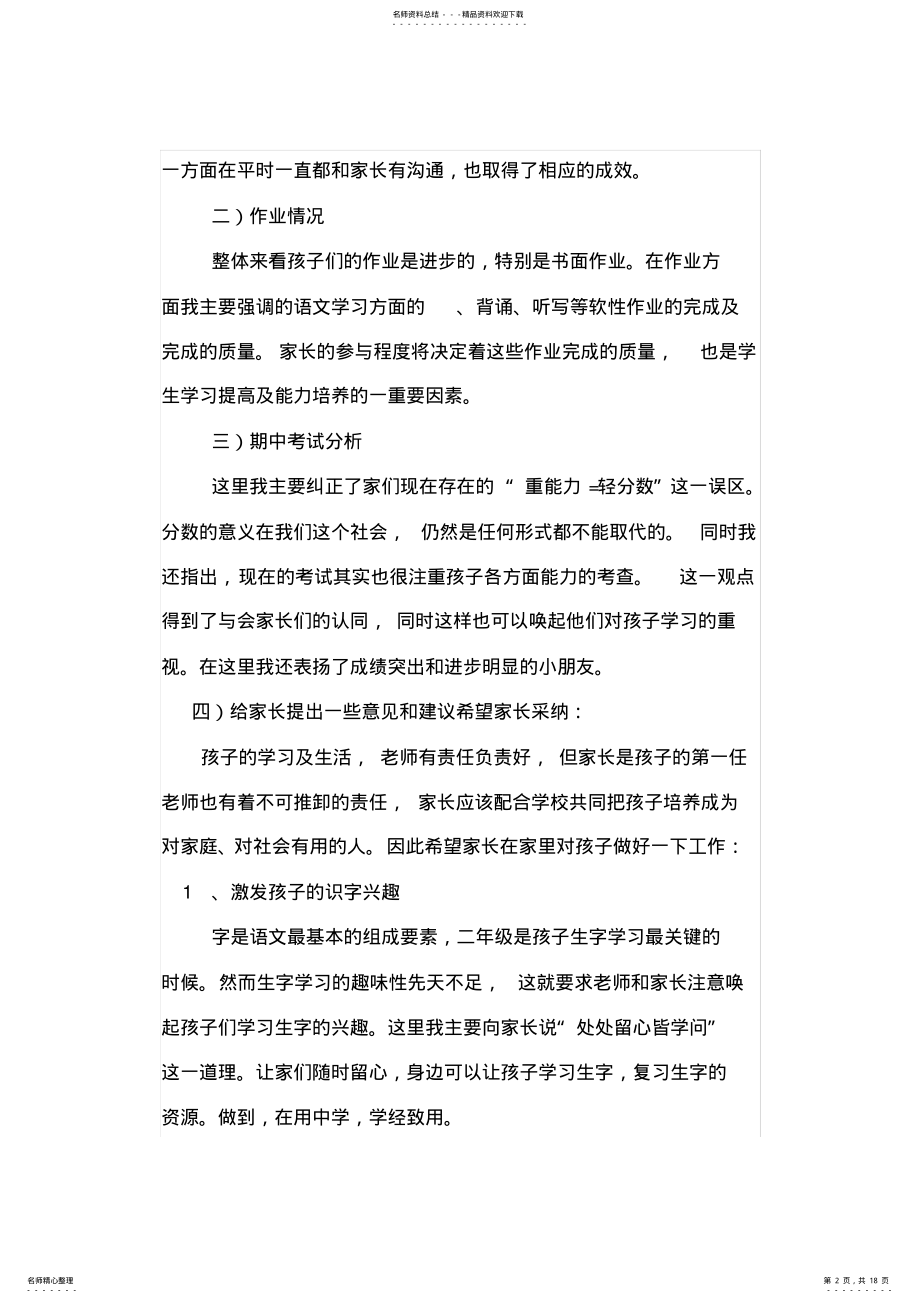 2022年小学家长会总结 .pdf_第2页