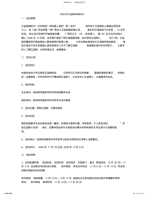 2022年学校大学艾滋病宣传策划书 .pdf