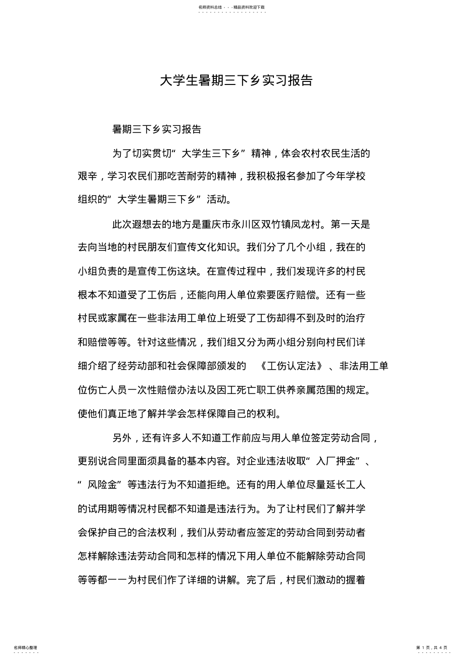 2022年大学生暑期三下乡实习报告 .pdf_第1页