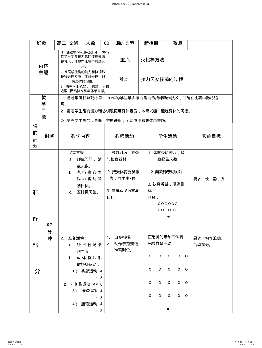 2022年高中接力跑教案 .pdf_第1页