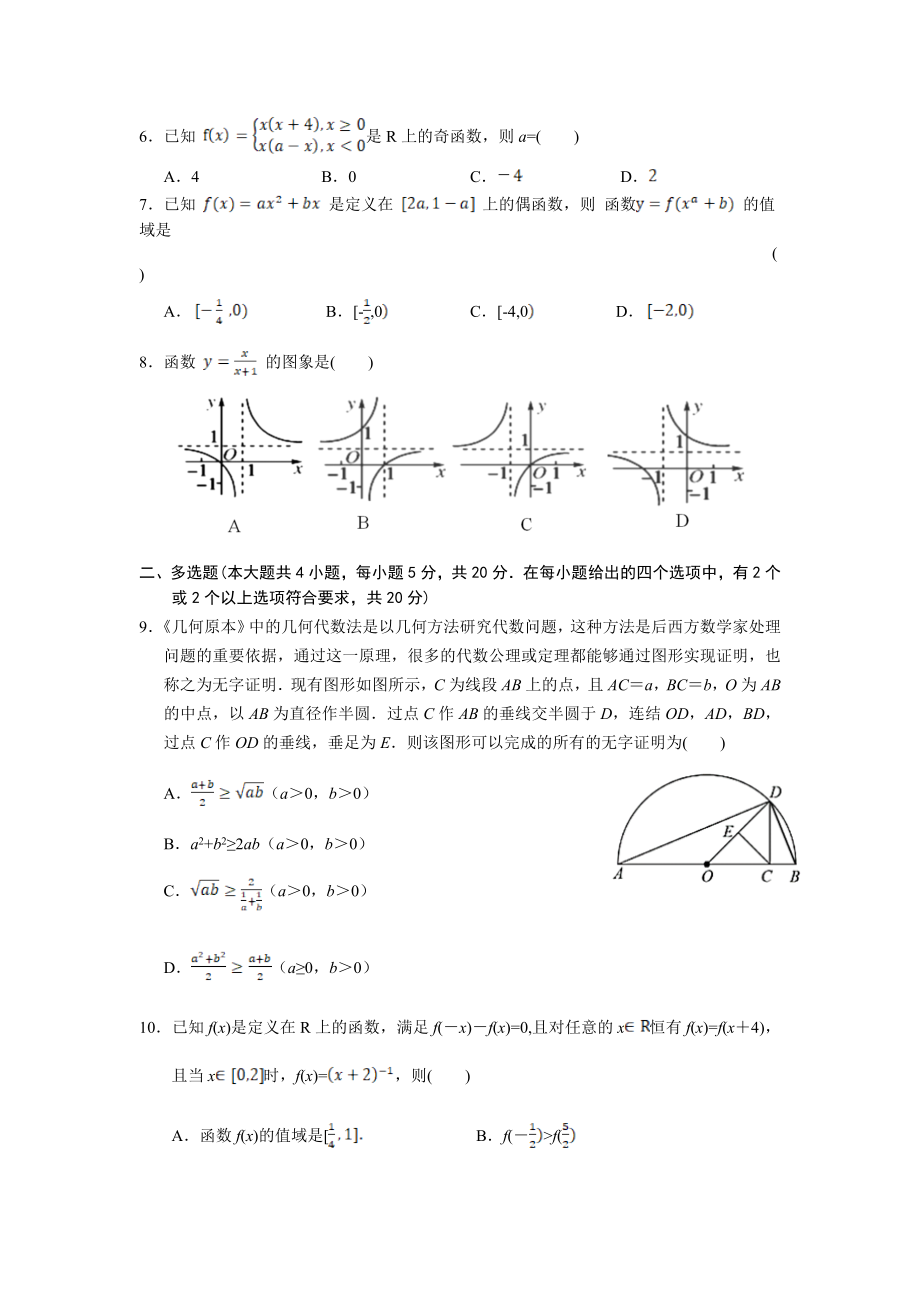 2020-2021学年湖北省孝感市第一中学高一上学期期中考试数学试卷公开课.doc_第2页