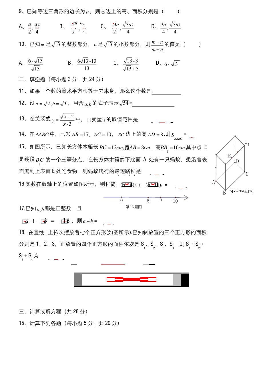 2019-2020学年最新北师大版八年级数学上册10月份月考测试题及答案解析-精品试题.docx_第2页