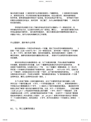 2022年如何透彻理解C语言中指针的概念 .pdf