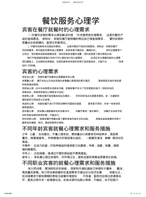 2022年餐饮服务心理学 .pdf