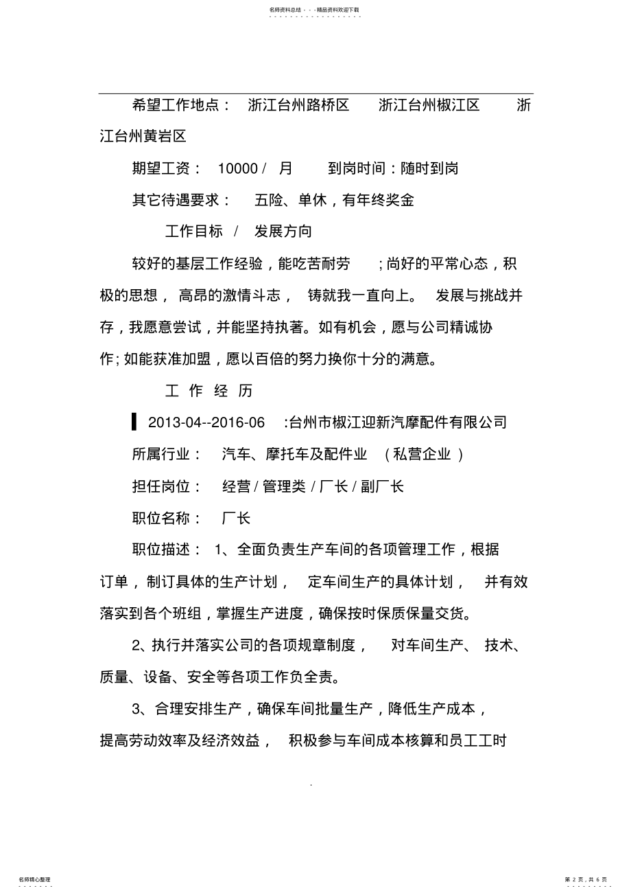 2022年安全员的个人简历范文 2.pdf_第2页