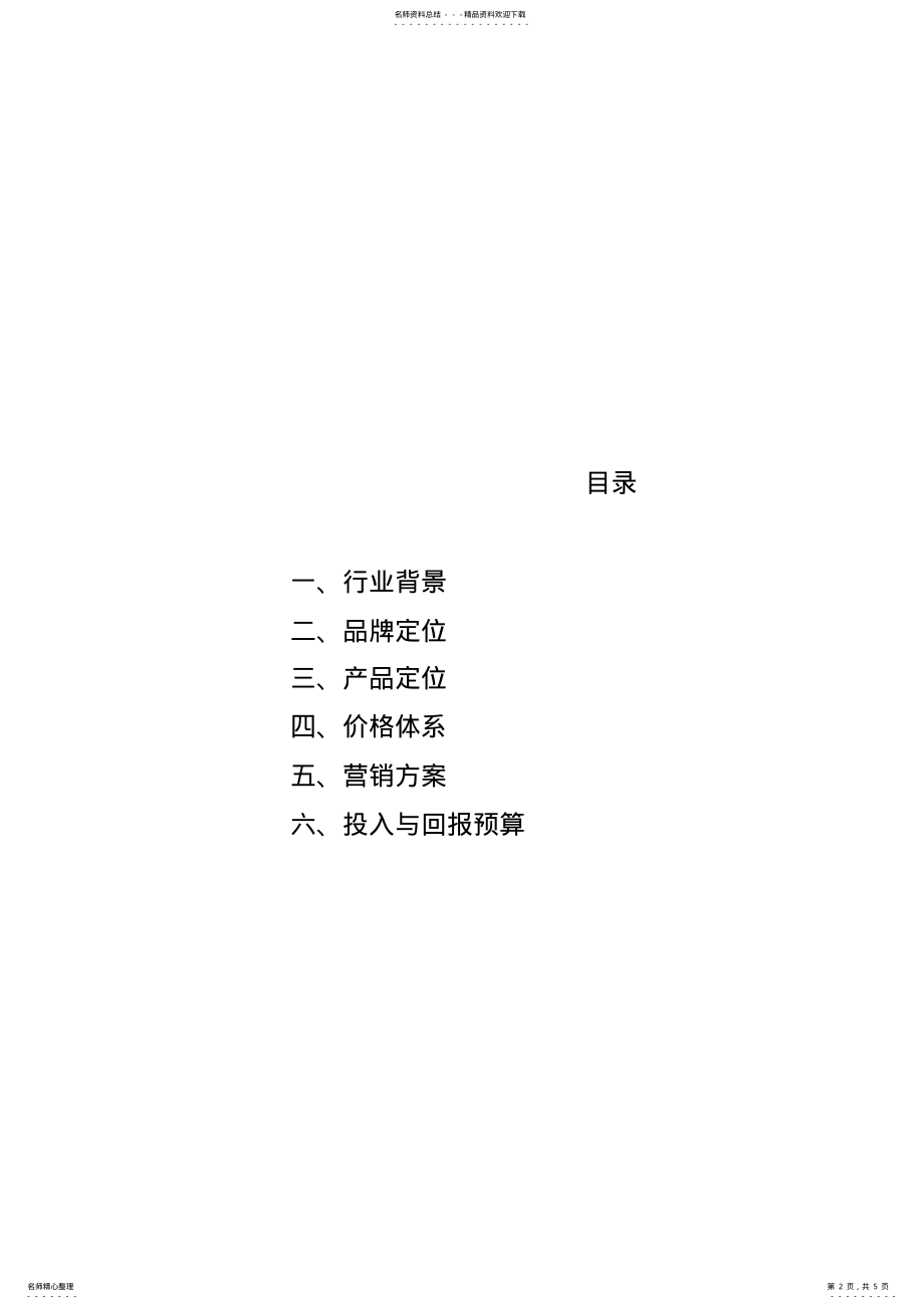 2022年奶粉项目计划书 .pdf_第2页