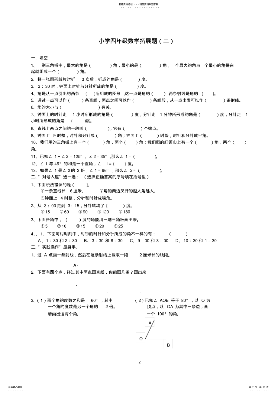 2022年小学四年级数学思维拓展训练题套 .pdf_第2页