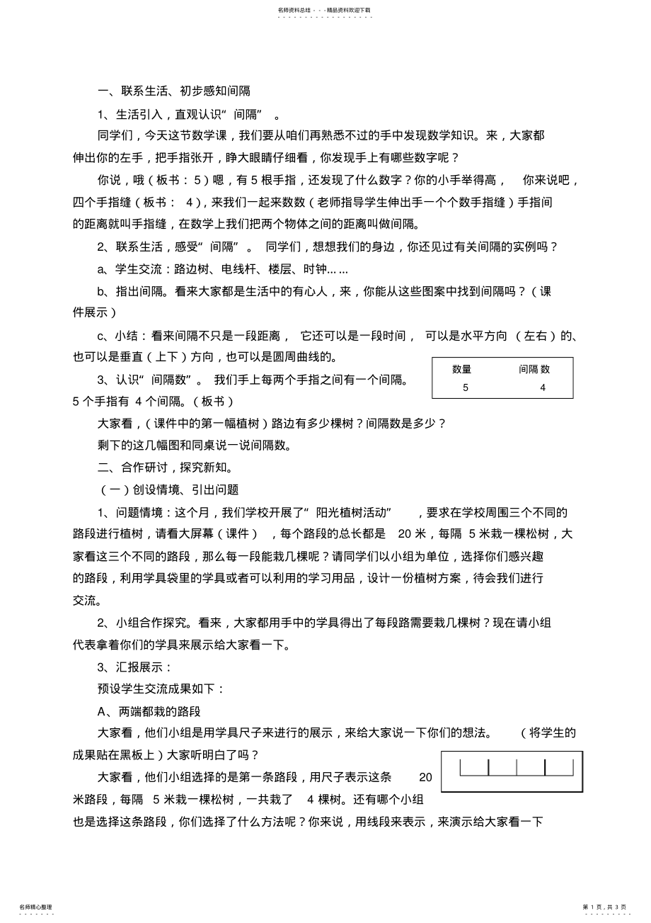 2022年小学三年级数学《植树问题》教学设计 .pdf_第1页